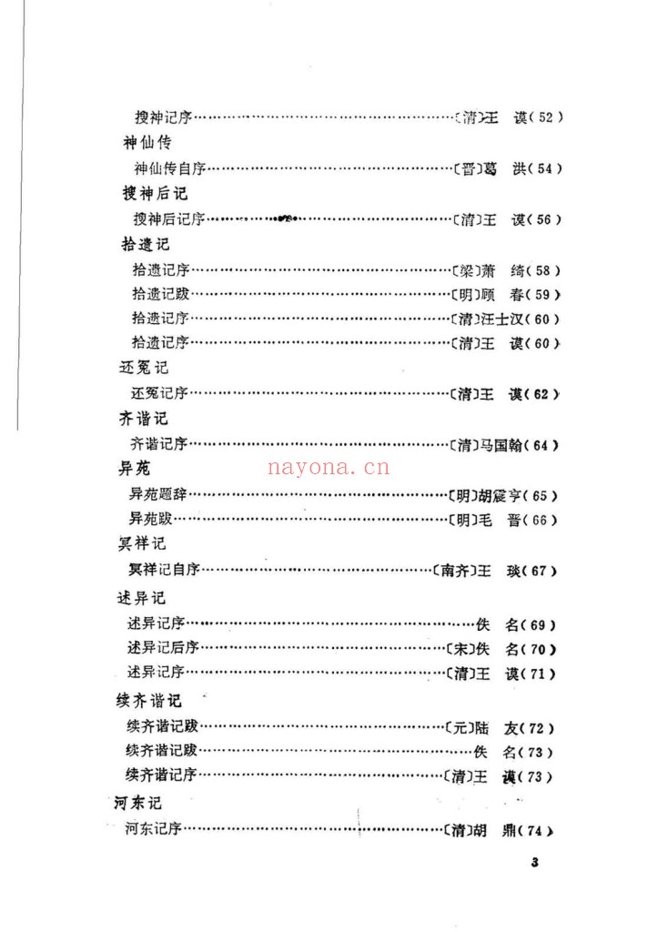 中国历代小说跋集PDF 上下2册全