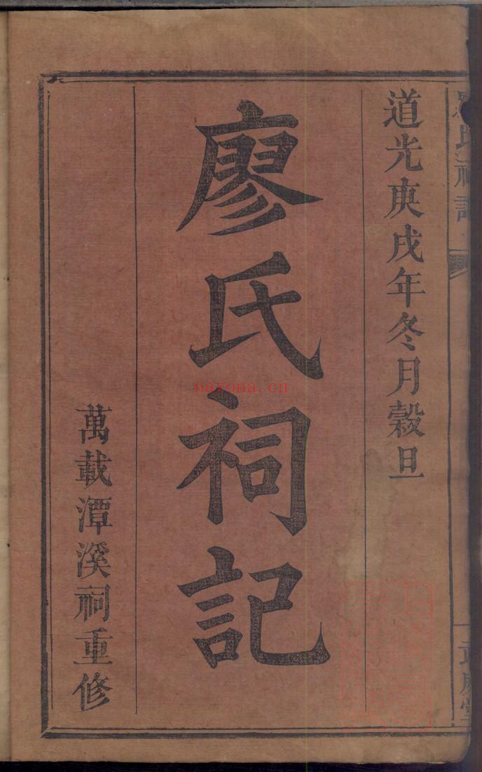 廖氏祠记PDF
