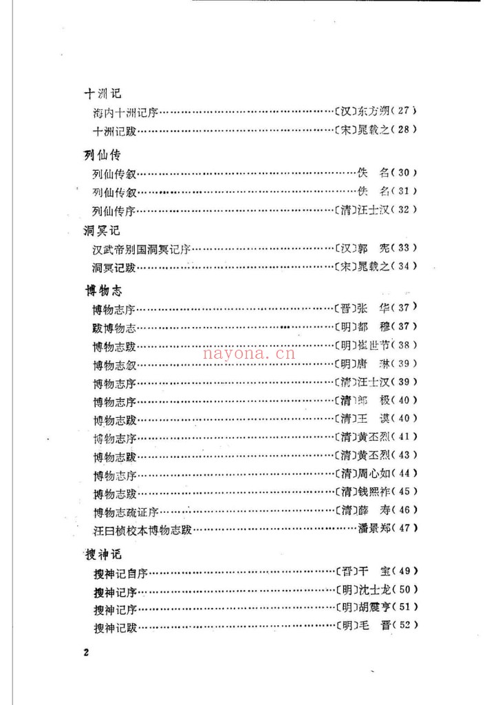 中国历代小说跋集PDF 上下2册全