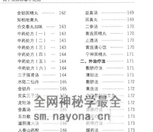 K2174男子壮阳回春小绝招  第3版PDF电子书415页