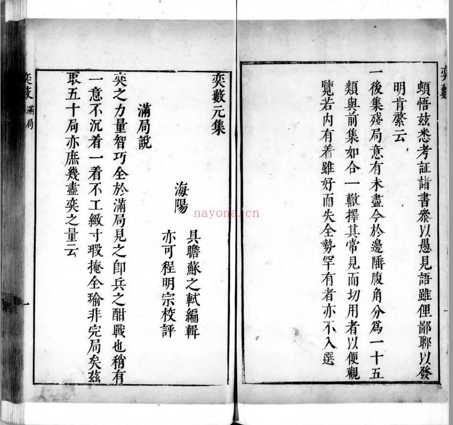 弈薮.明.苏之轼撰.附棋经注.明天启二年套印刊本pdf