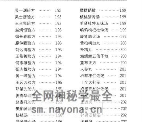 K2174男子壮阳回春小绝招  第3版PDF电子书415页