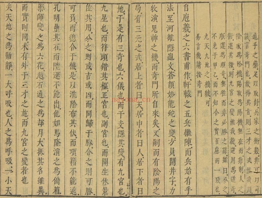 奇门志PDF