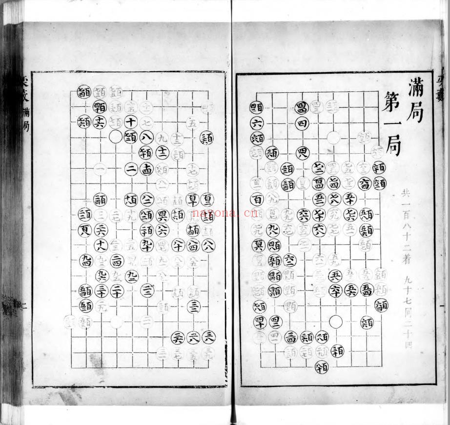 弈薮.明.苏之轼撰.附棋经注.明天启二年套印刊本pdf