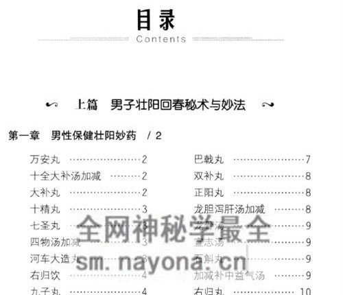 K2174男子壮阳回春小绝招  第3版PDF电子书415页