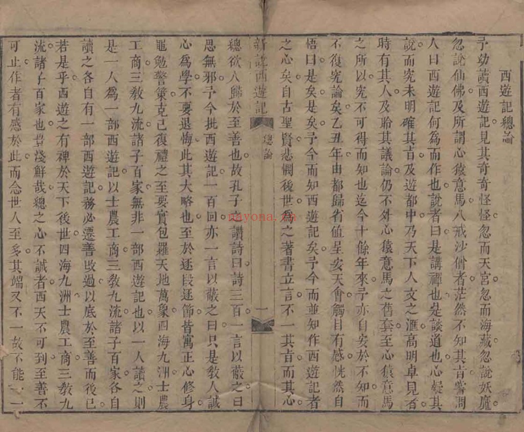 新说西游记.PDF 一百回.清.张书绅撰.清代刊本