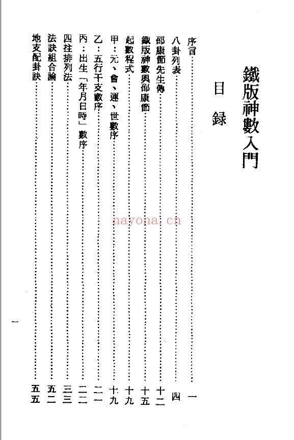 梁湘润-铁版神数pdf
