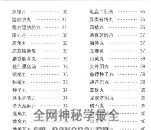 K2174男子壮阳回春小绝招  第3版PDF电子书415页
