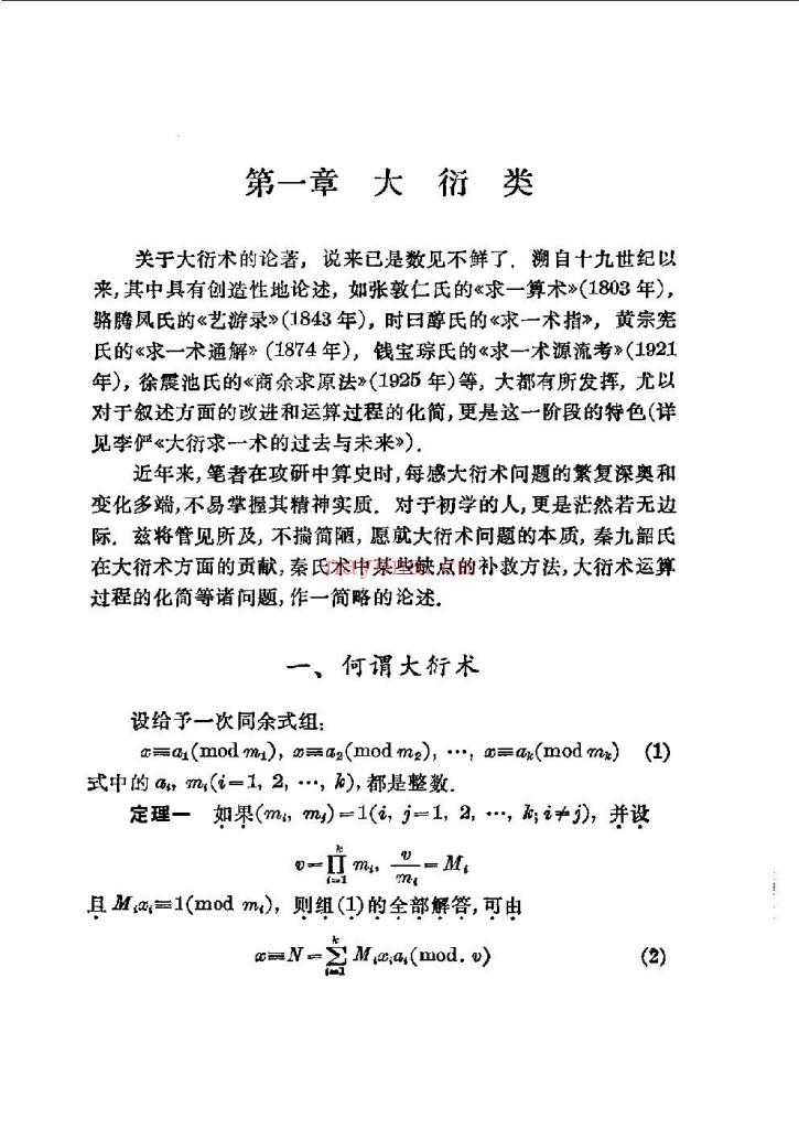数书九章-南宋秦九韶 615页pdf