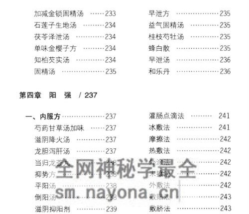K2174男子壮阳回春小绝招  第3版PDF电子书415页