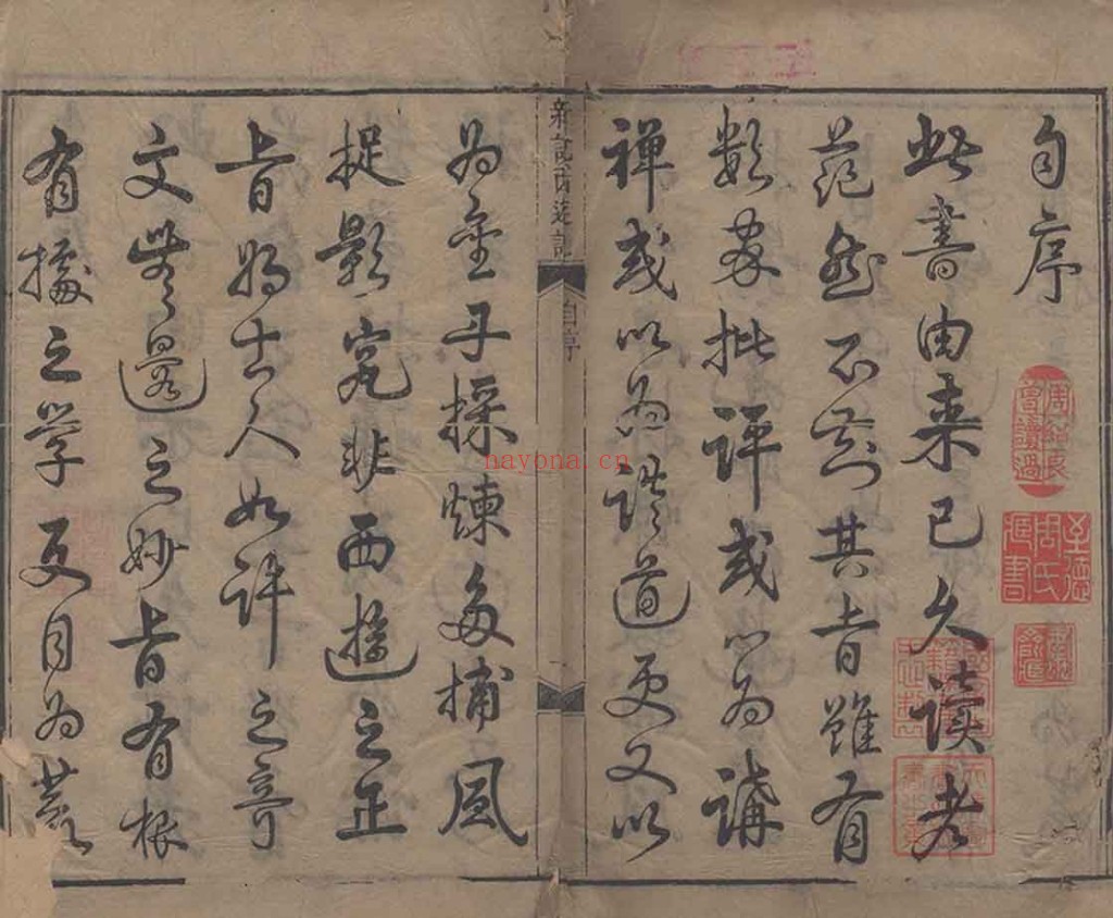 新说西游记.PDF 一百回.清.张书绅撰.清代刊本
