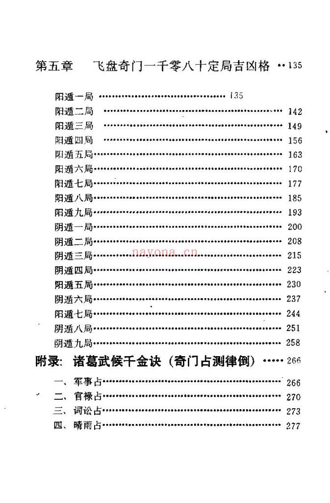 飞盘奇门遁甲PDF(费秉勋)