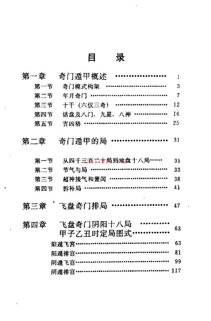 飞盘奇门遁甲PDF(费秉勋)