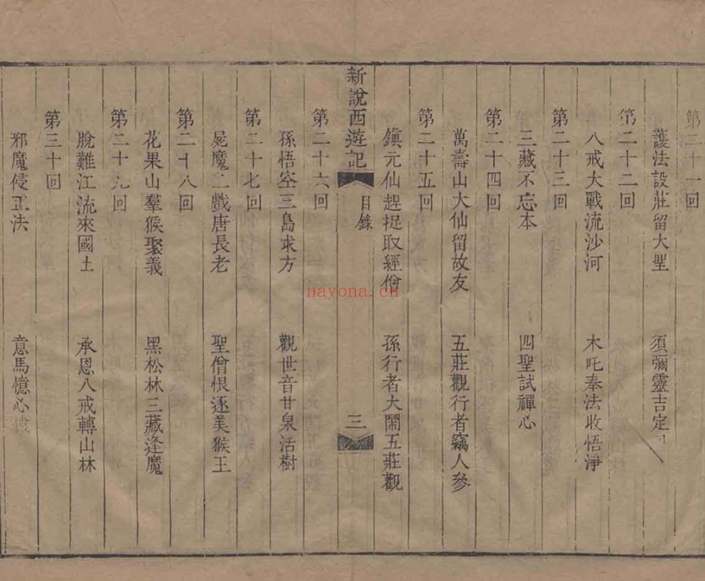 新说西游记.PDF 一百回.清.张书绅撰.清代刊本