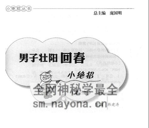 K2174男子壮阳回春小绝招  第3版PDF电子书415页