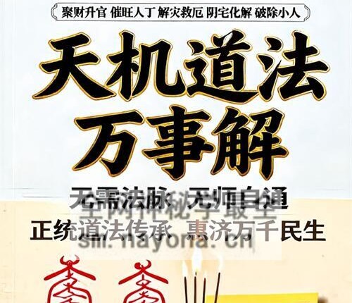 K2171天机道法万事解PDF电子书184页