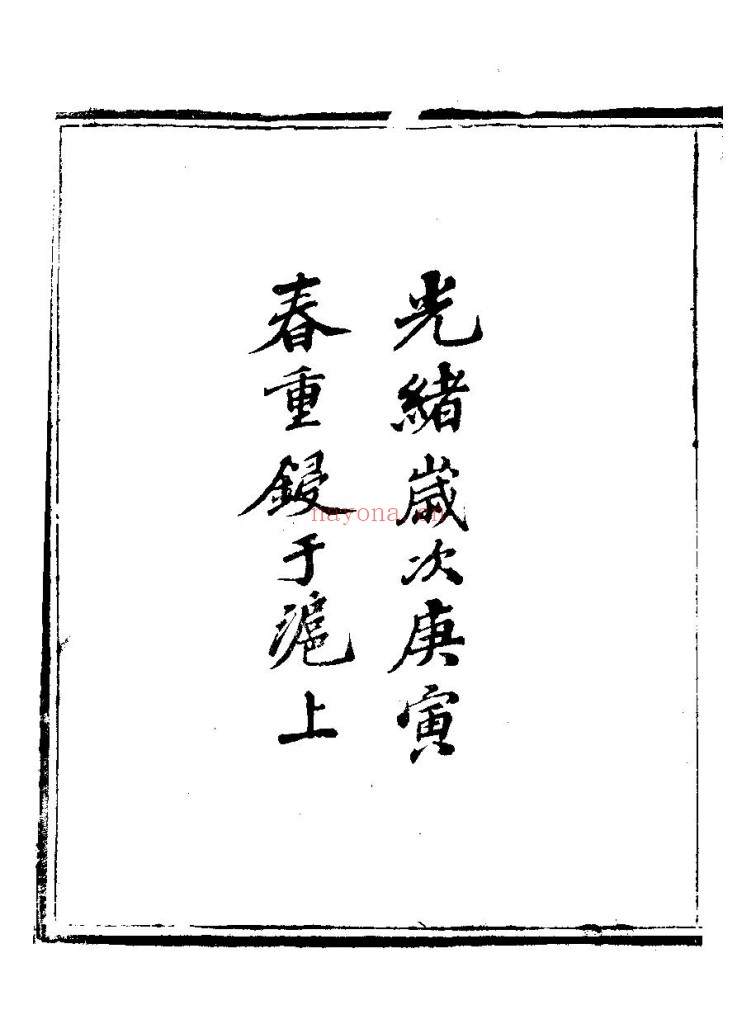 周髀算经-光绪版清华pdf