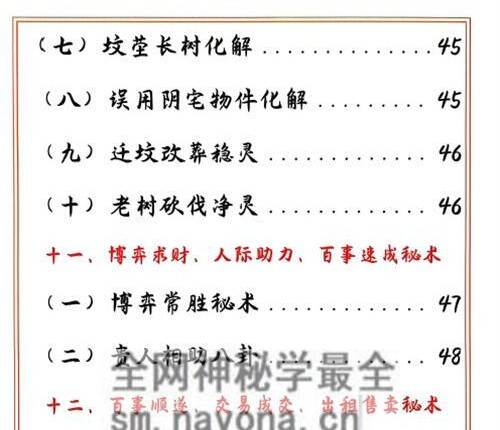 K2171天机道法万事解PDF电子书184页