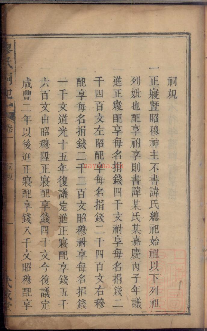 廖氏祠记PDF