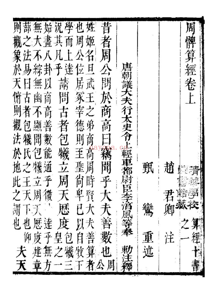 周髀算经-光绪版清华pdf