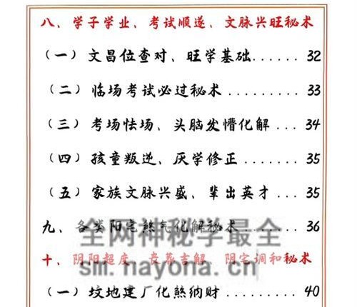 K2171天机道法万事解PDF电子书184页