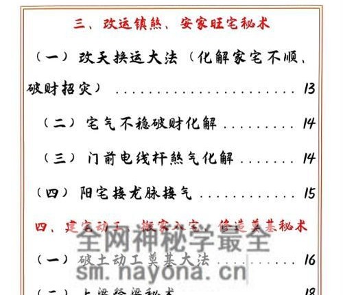 K2171天机道法万事解PDF电子书184页