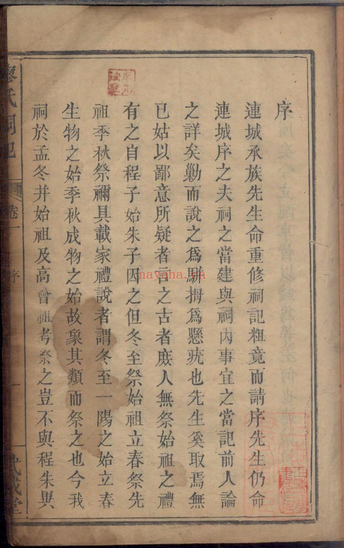 廖氏祠记PDF