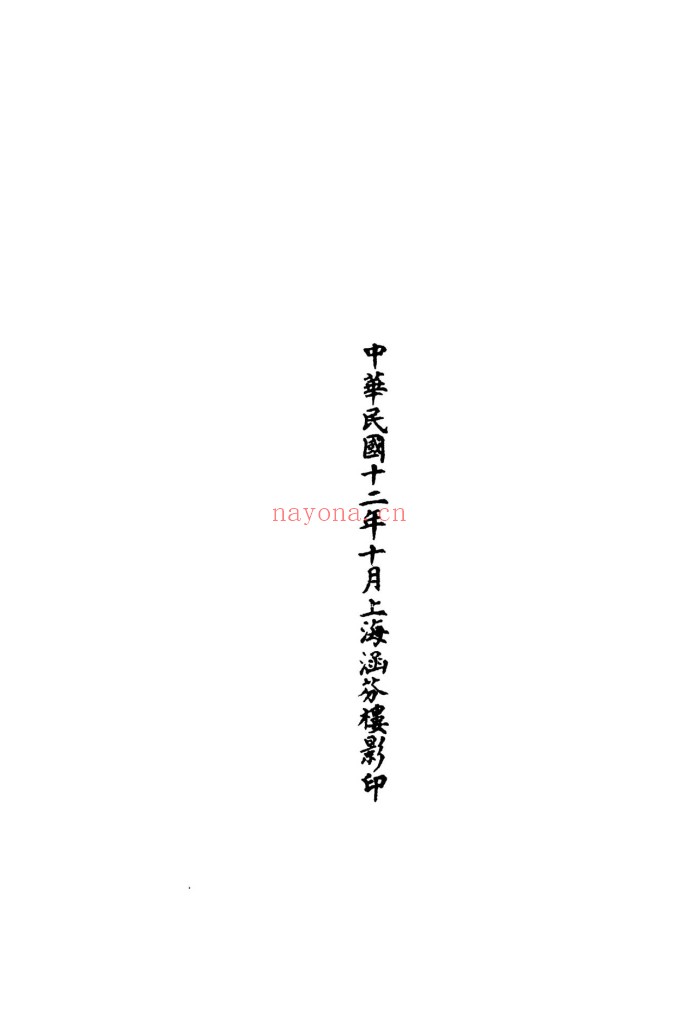 涵芬楼本正统道藏1120册djvu