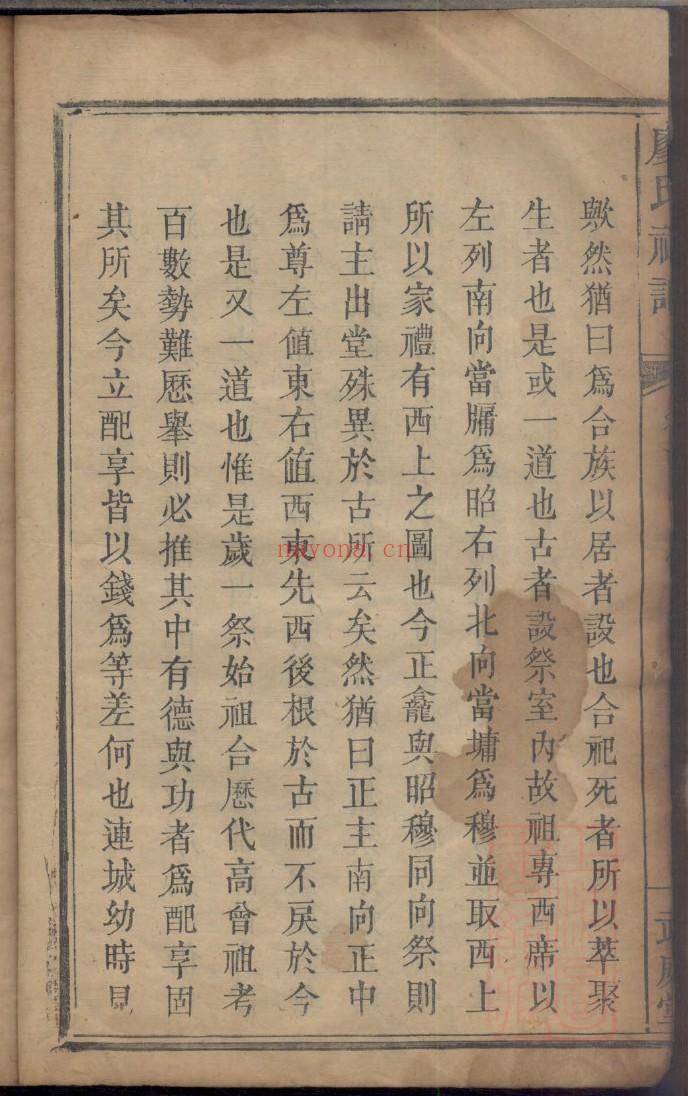 廖氏祠记PDF