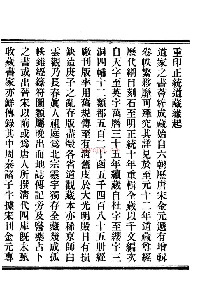 涵芬楼本正统道藏1120册djvu
