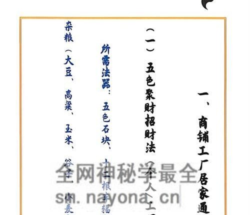 K2171天机道法万事解PDF电子书184页