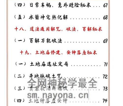 K2171天机道法万事解PDF电子书184页