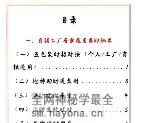 K2171天机道法万事解PDF电子书184页