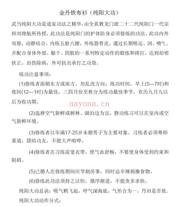 金丹铁布衫pdf