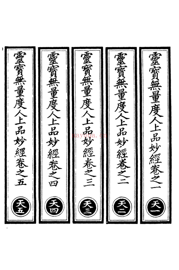 涵芬楼本正统道藏1120册djvu