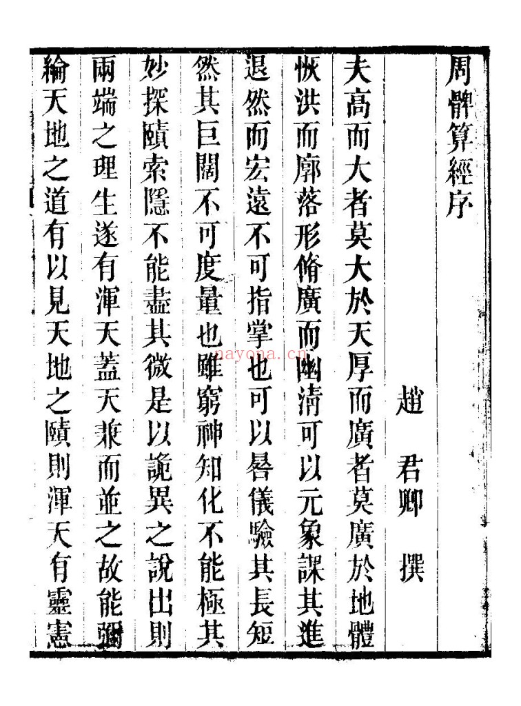 周髀算经-光绪版清华pdf