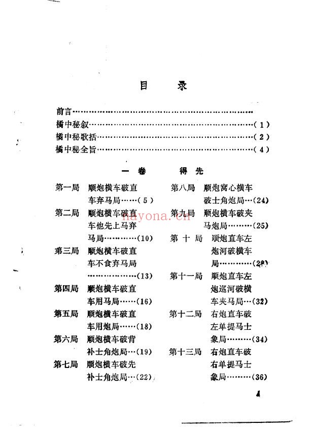 橘中秘新注（杨官璘人民体育出版社1986）pdf
