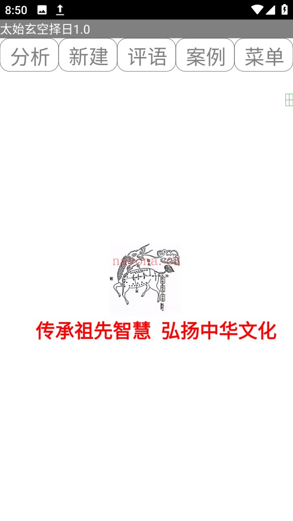 太始玄空择日.apk排盘软件