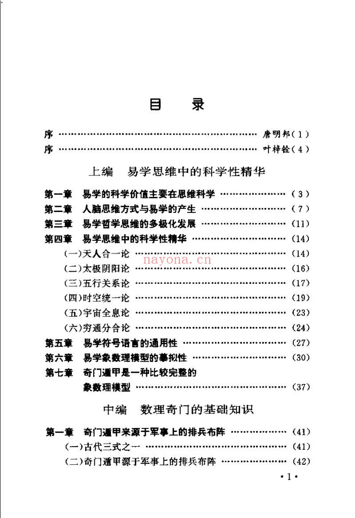 神奇之门PDF-张志春