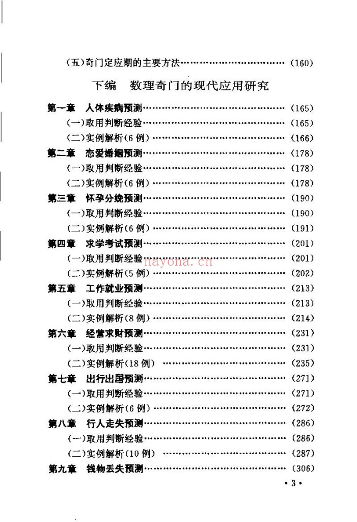 神奇之门PDF-张志春