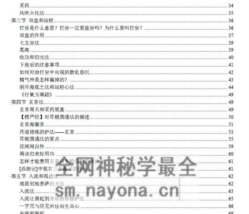 K2170一尘丹道燃灯法脉PDF电子书（460页）