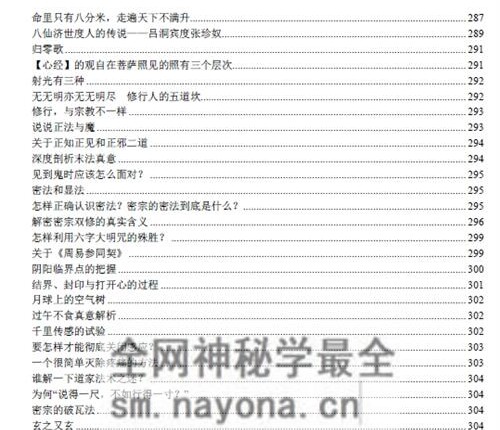 K2170一尘丹道燃灯法脉PDF电子书（460页）