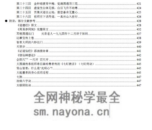 K2170一尘丹道燃灯法脉PDF电子书（460页）