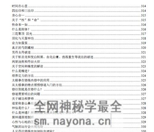 K2170一尘丹道燃灯法脉PDF电子书（460页）