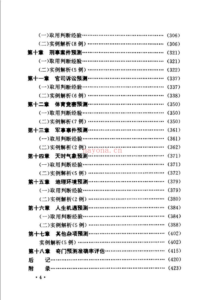 神奇之门PDF-张志春