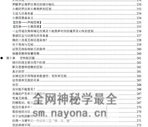 K2170一尘丹道燃灯法脉PDF电子书（460页）