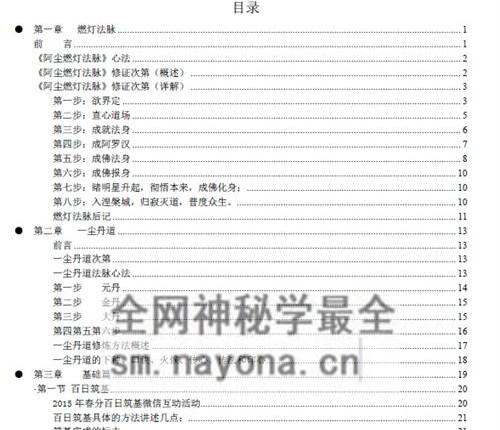 K2170一尘丹道燃灯法脉PDF电子书（460页）