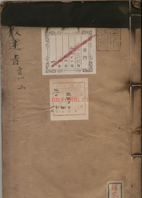 楞严述旨4册.陆西星.东派人元丹法创始人