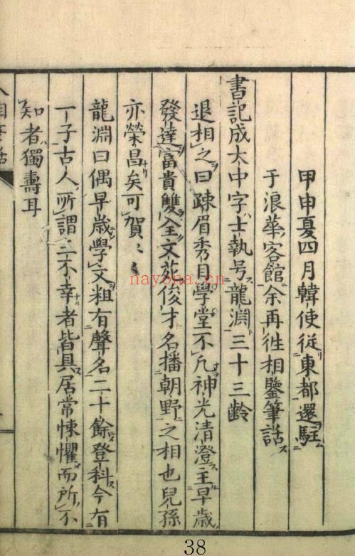 人相笔话 古藏本pdf