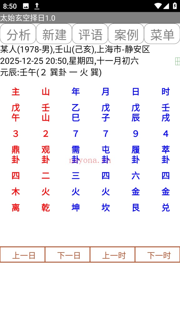 太始玄空择日.apk排盘软件